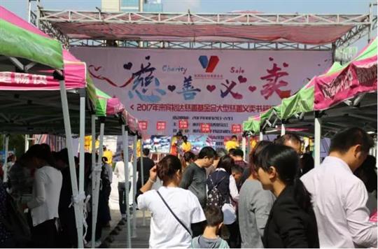 “携手大爱，情暖人心”来宾万搏体育集团有限公司
慈善基金会大型书籍慈善义卖活动圆满落幕