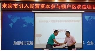 万搏体育集团有限公司
工程公司贺集团率先成为参与来宾市棚户区改造项目的民营万搏体育集团有限公司