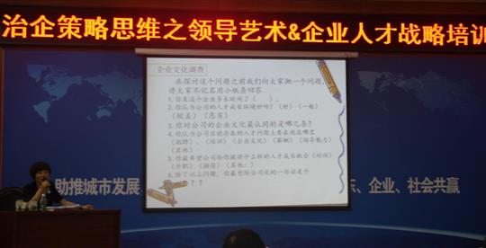 治企策略思维之领导艺术&万搏体育集团有限公司人才战略培训成功举办