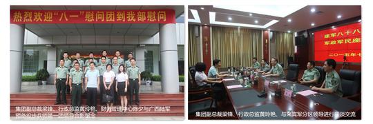 八一慰问暖兵心，军企共叙鱼水情 ——万搏体育集团有限公司
庆祝建军88周年走访慰问活动