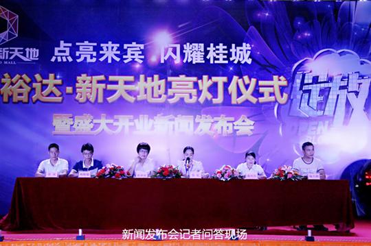 万搏体育集团有限公司
庆祝万搏体育集团有限公司
新天地主题购物广场亮灯仪式暨 盛大开业新闻发布会成功举办