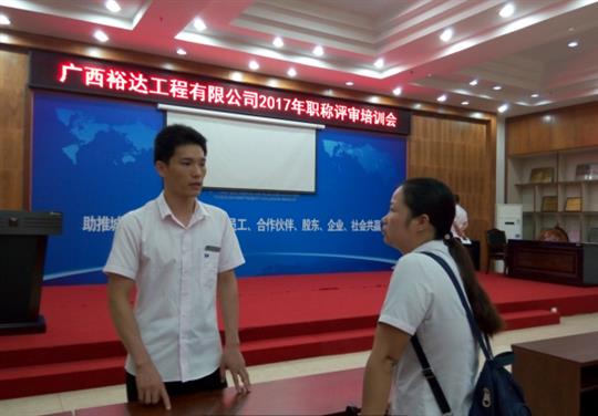 万搏体育集团有限公司
成功召开2017年工程系列 职称评审培训会