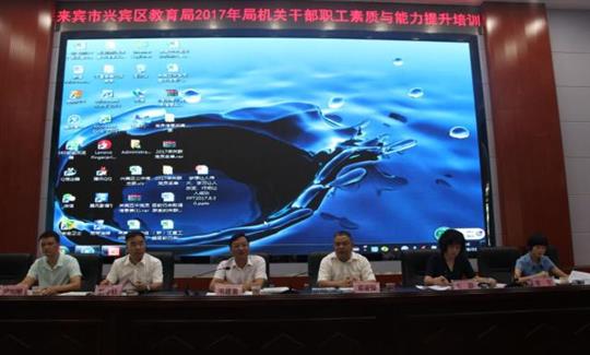 我集团邓亚保董事长受邀担任培训讲师，向兴宾区教育局干部员工分享万搏体育集团有限公司
治企理念