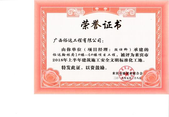 来宾市2018年上半年建筑施工安全文明标准化工地万搏体育集团有限公司
·万搏体育集团有限公司
翰林府1#楼-4#楼项目