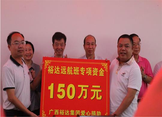 志存高远，扬帆远航——“万搏体育集团有限公司
远航班”