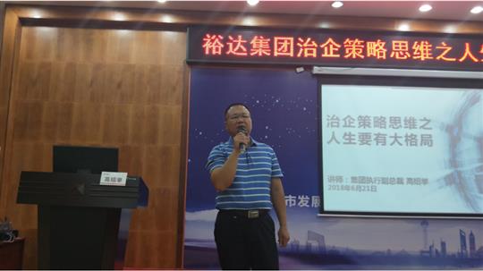 广西万搏体育集团有限公司
投资控股集团治企策略思维之人生要有大格局培训成功举办