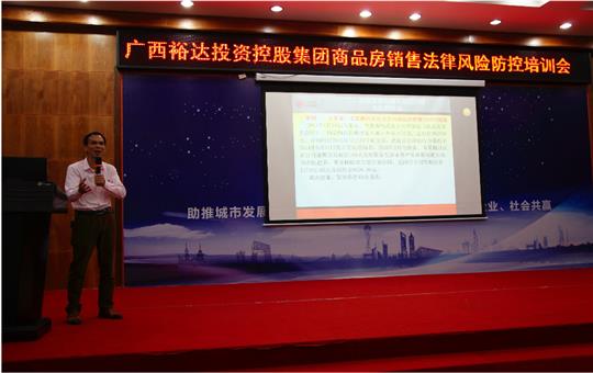 广西万搏体育集团有限公司
投资控股集团商品房销售风险防控培训会成功举办