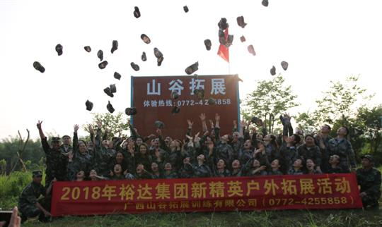 “挑战自我，熔炼团队，凝聚力量”广西万搏体育集团有限公司
投资控股集团2018年新精英户外拓展训练成功举办