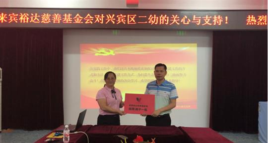市工商联携手来宾万搏体育集团有限公司
慈善基金会向市二幼 进行慈善慰问