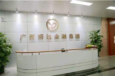 挖掘财富之谜,共创未来发展新平台 ——广西万搏体育集团有限公司
投资控股集团正式迈出金融转型第一步