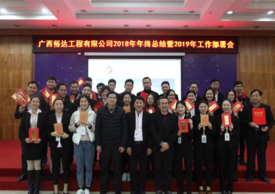 扬帆新征程  实现新目标  —万搏体育集团有限公司
2018年工作总结暨2019年工作部署会顺利召开     