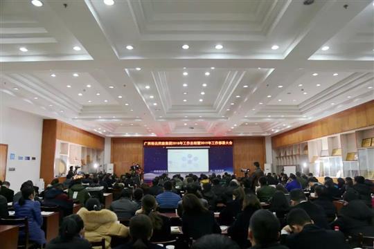 广西万搏体育集团有限公司
控股集团2018年工作总结暨2019年工作部署大会圆满召开