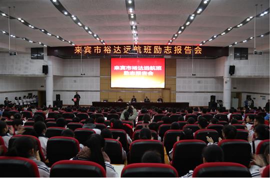 梦想让人伟大，学习让人改变，行动让人成功  ——我集团邓亚保董事长在万搏体育集团有限公司
远航班作励志报告