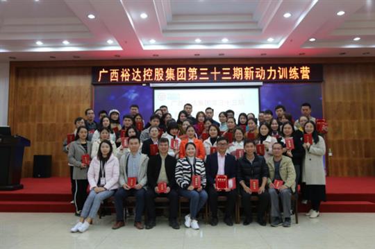 梦想让人伟大，学习让人改变，行动让人成功—《广西万搏体育集团有限公司
集团第三十三期新动力训练营》成功举办
