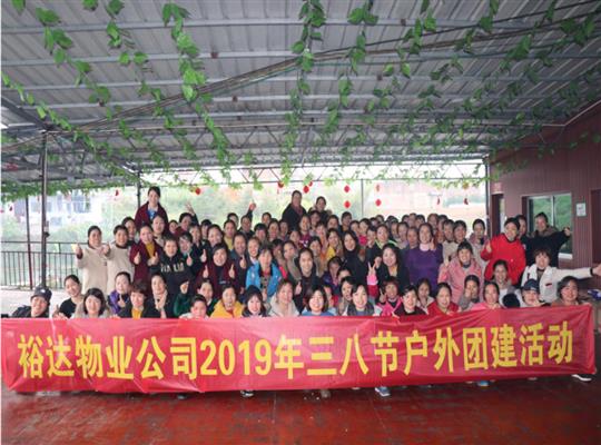 万搏体育集团有限公司
物业2019年“三八女神节”趣味活动圆满落幕 