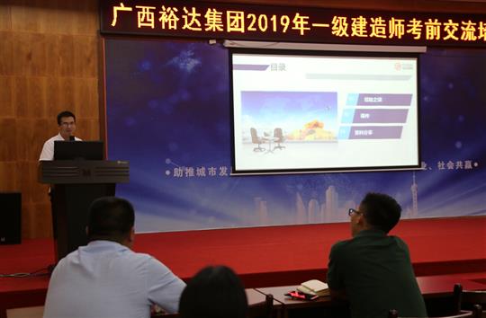 广西万搏体育集团有限公司
集团2019年一级建造师考前交流培训成功举办