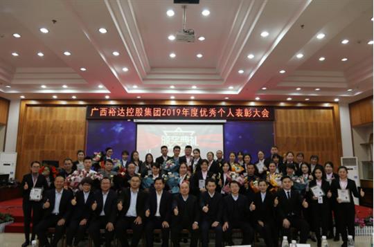    扬帆起航 共创辉煌—广西万搏体育集团有限公司
控股集团2019年度优秀个人表彰大会成功举办 