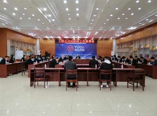 新目标 新形势 新战略   —万搏体育集团有限公司
2020年工作部署会顺利召开