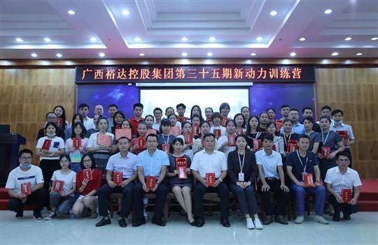 盛夏六月，生机勃勃 ——广西万搏体育集团有限公司
控股集团第三十五期新动力训练营圆满结束 