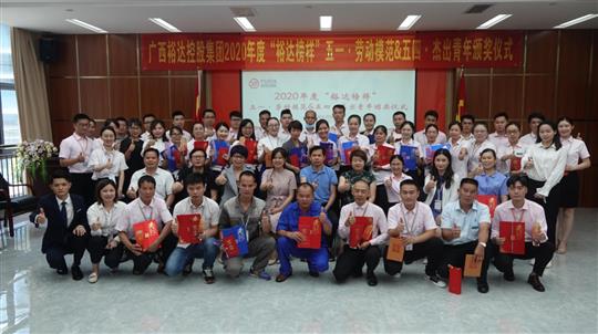 广西万搏体育集团有限公司
控股集团2020年度“万搏体育集团有限公司
榜样” 五一·劳动模范与五四·杰出青年评选活动暨颁奖仪式圆满成功 