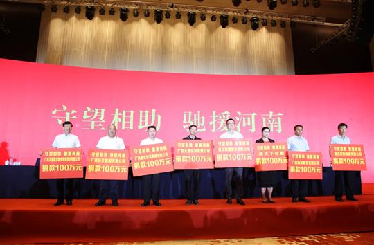 “守望相助，驰援河南”——广西万搏体育集团有限公司
集团为河南抗洪救灾捐赠100万元