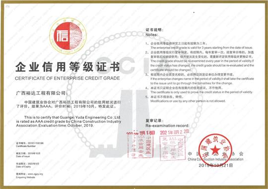 工程公司顺利通过“全国建筑业AAA级  信用万搏体育集团有限公司”年度复审
