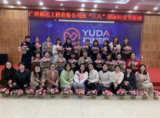 万搏体育集团有限公司
工程公司开展欢庆“三八”国际妇女节活动