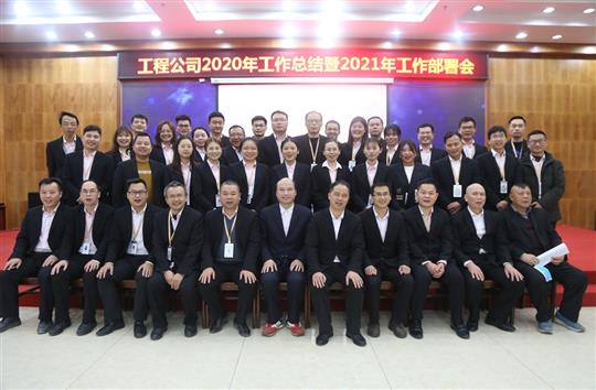 提质增效促改革 凝心聚力再起航 ——万搏体育集团有限公司
2020年工作总结会暨2021年工作部署会