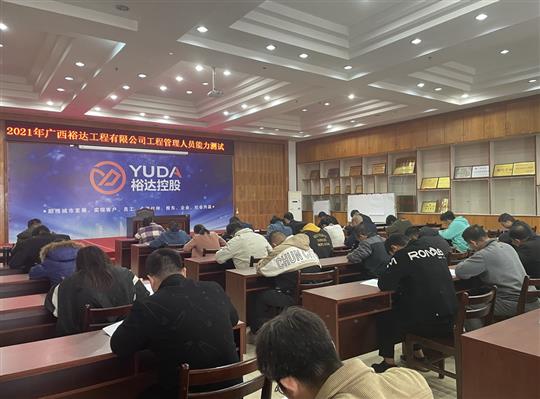 万搏体育集团有限公司
2021年工程管理人员能力测试圆满完成